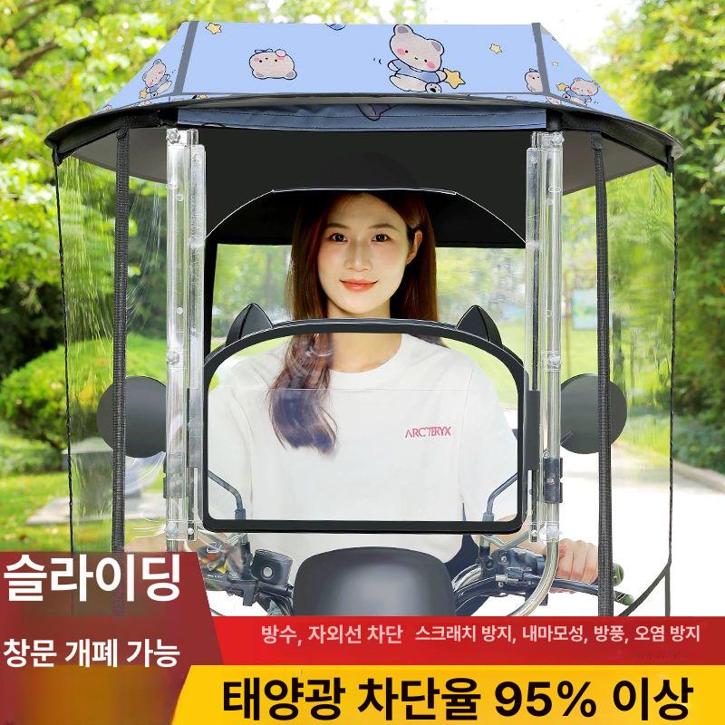 오토바이 캐노피 덮개 앞유리 비 방지 사계절 UV 차단 연한 파랑 별곰 A - 상세 이미지 2