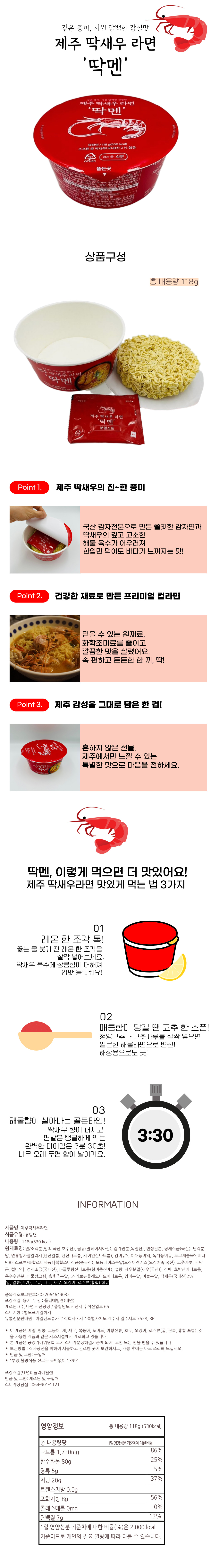 제주 딱새우 라면