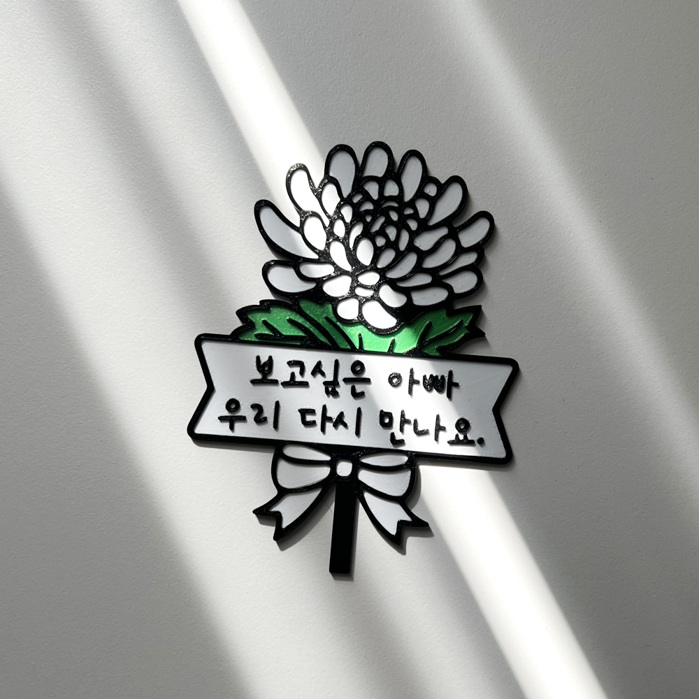 국화꽃 토퍼 추석 추모 성묘 납골당 미니어처 봉안당 꾸미기 마커 장식 표지판 방수 - 상세 이미지 3
