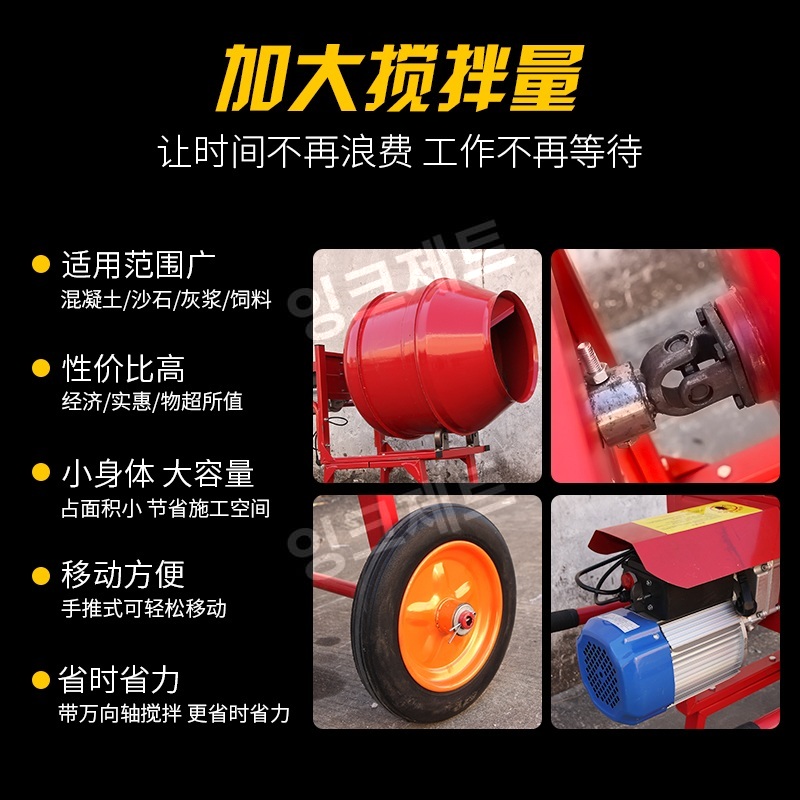 몰탈믹서기 배합차 전동 건설 현장 레미콘 믹싱기 스탠드 제트 280리터2800W+편측회전카르단샤프트 - 상세 이미지 3