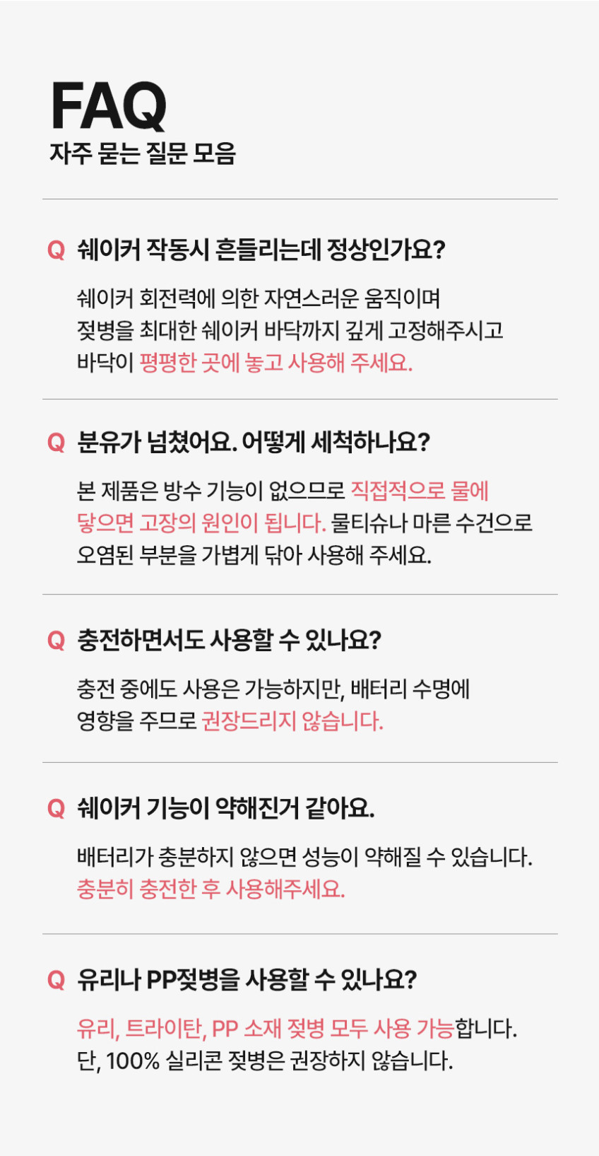 나리몽 무선 분유쉐이커