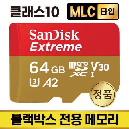 파인뷰 LXQ600 POWER 블박전용 메모리 SD카드 MLC 64GB