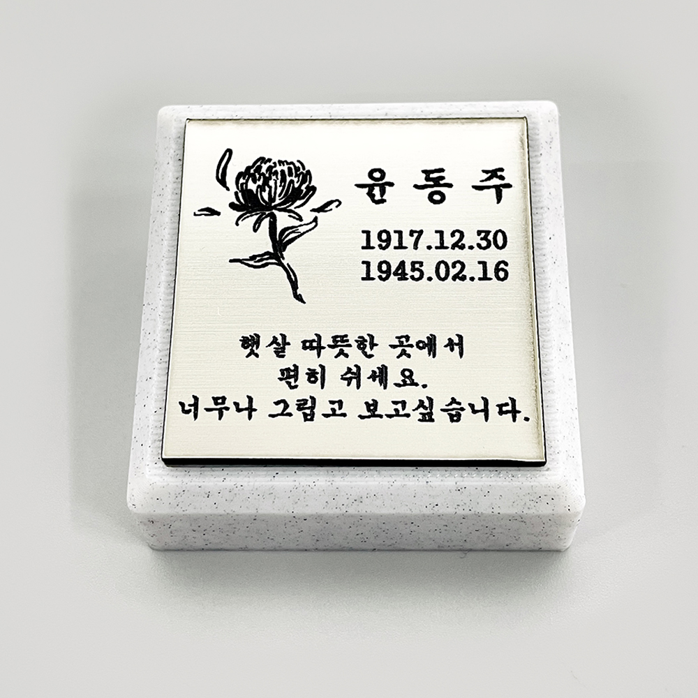납골당 각인 미니 비석 주문제작 미니어처 봉안당 추모공원 꾸미기 - 상세 이미지 4