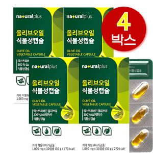 먹는 오일 공복 아침 식전 저온 압착 캡슐 올리브유 생식 개별포장 올리브... 맛있게 먹은 솔직 후기 - 상품 이미지 1