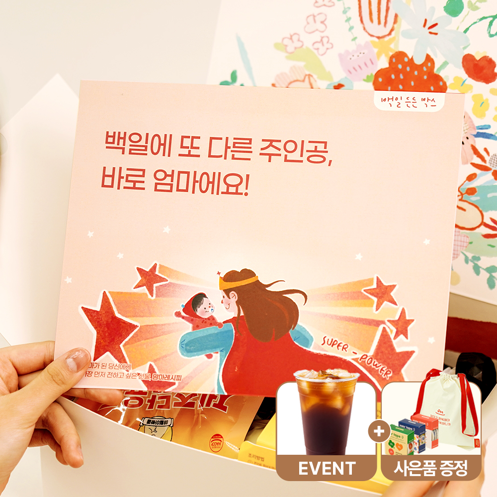 [출산축하선물] 맘마레시피 출산 축하 응원 박스 아이와의 첫 만남 축하 간식 조리원 엄마선물