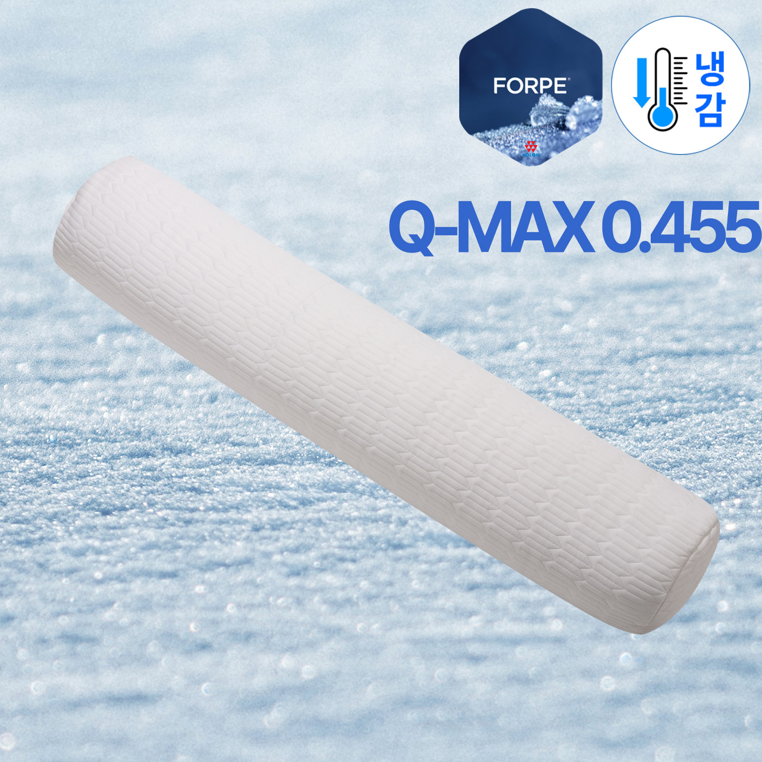 오싹 시원한 냉감 바디필로우 스노우터치 코오롱 포르페 100x20cm 안고 자는 롱쿠션