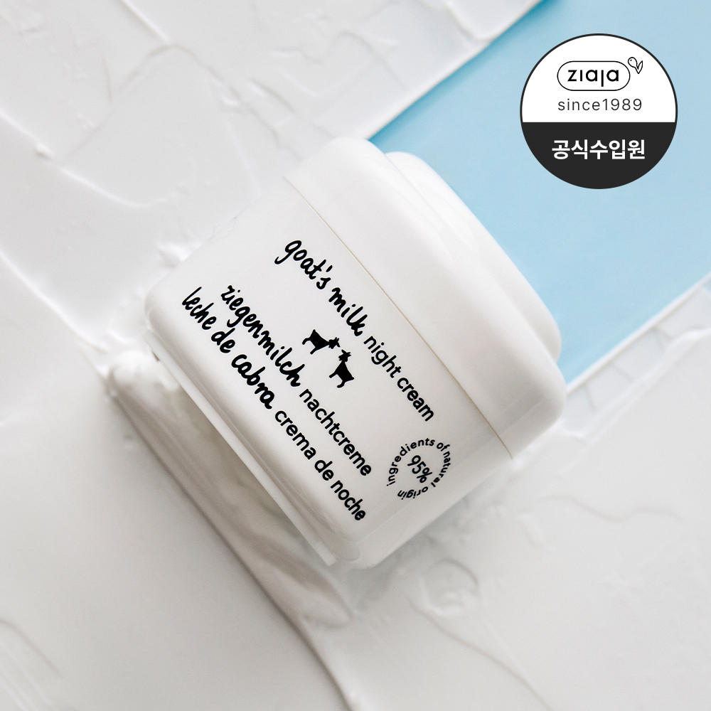 지아자 산양유 나이트크림 보습 탄력 영양크림 50ml
