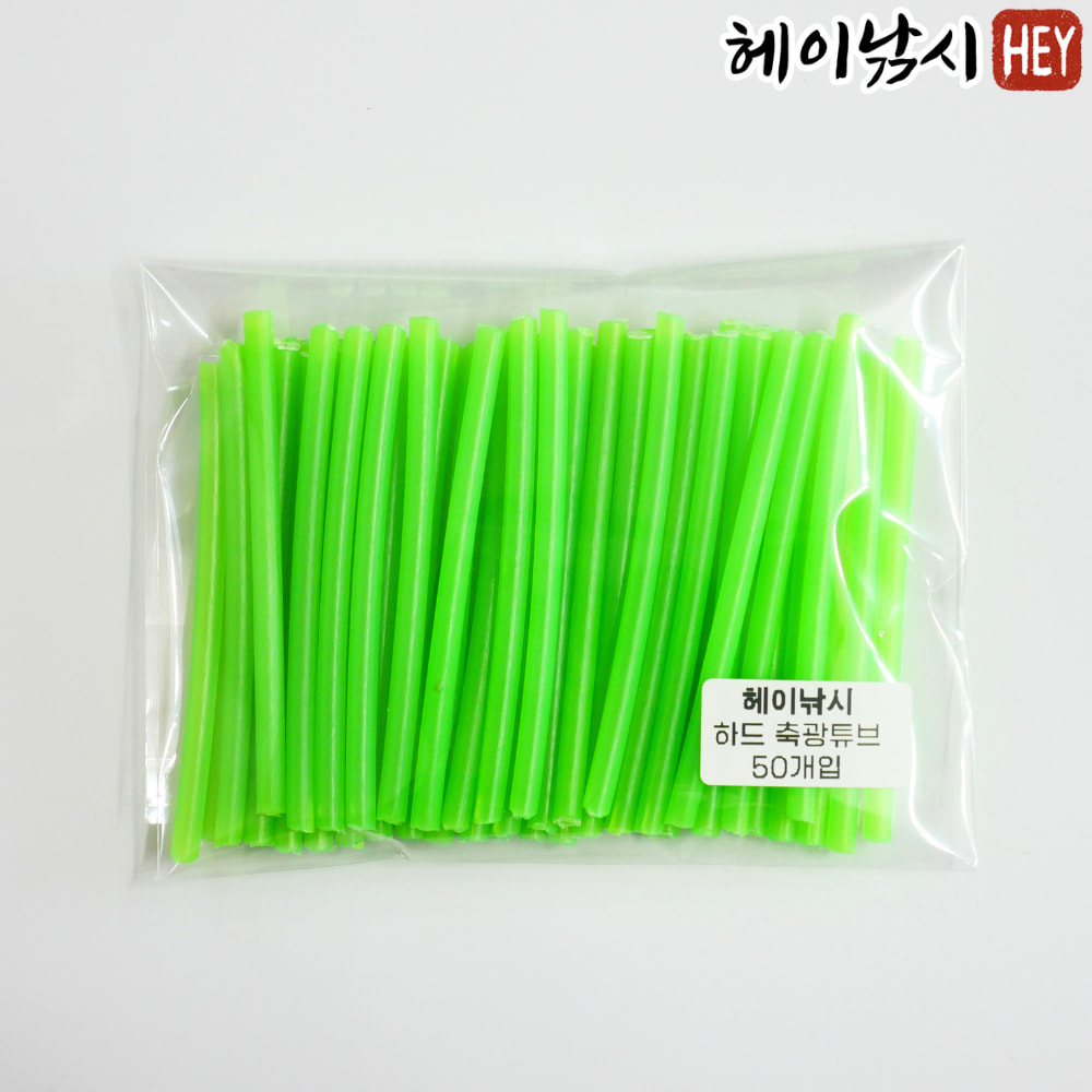 야광 축광튜브 하드타입 자작채비 재료 (7cm 50개입) - 상품 이미지