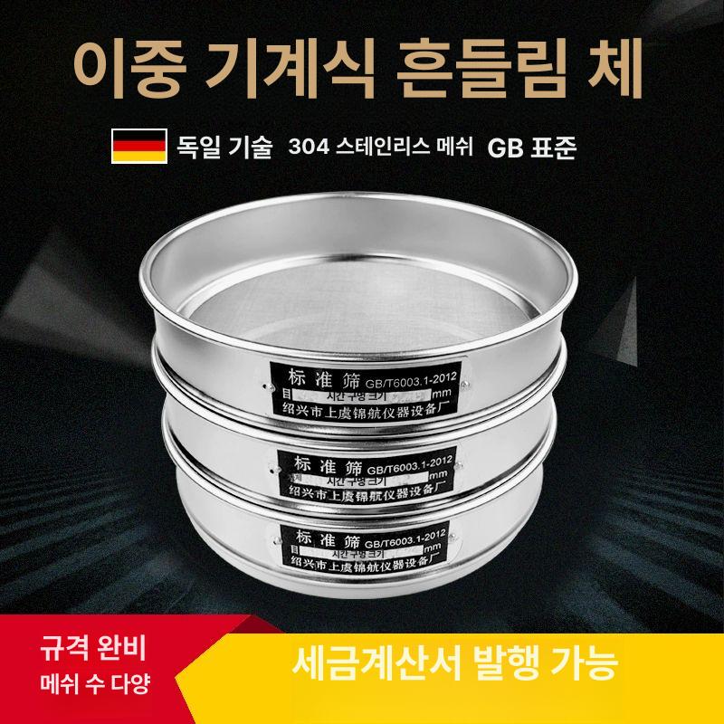 스텐 콩 블루베리 분류기 거름망 선별 채반 매실 300메쉬(0.053mm) 18목 1mm - 상세 이미지 2