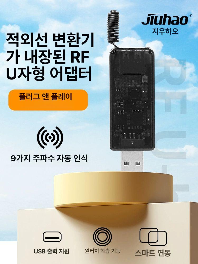 가정용 자동 커튼 원격제어 리모컨 레일 스마트 전동 단일 채널 원격 제어 2700 RF U-스틱