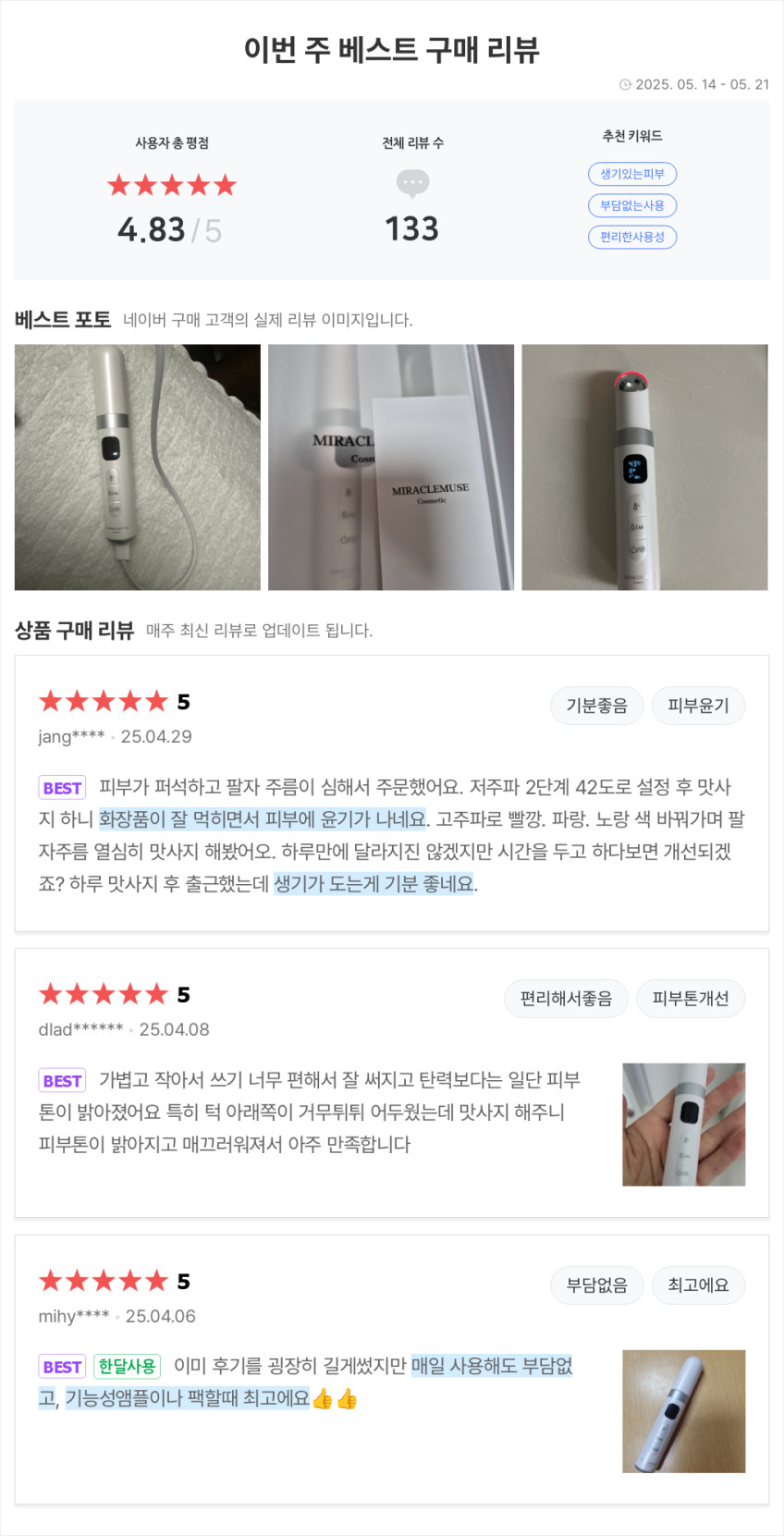 미라클뮤즈 고주파 부스터 디바이스 45g [EMS 갈바닉 다크서클 눈밑 지방 마사지기] 판매처 상세 정보 이미지 2