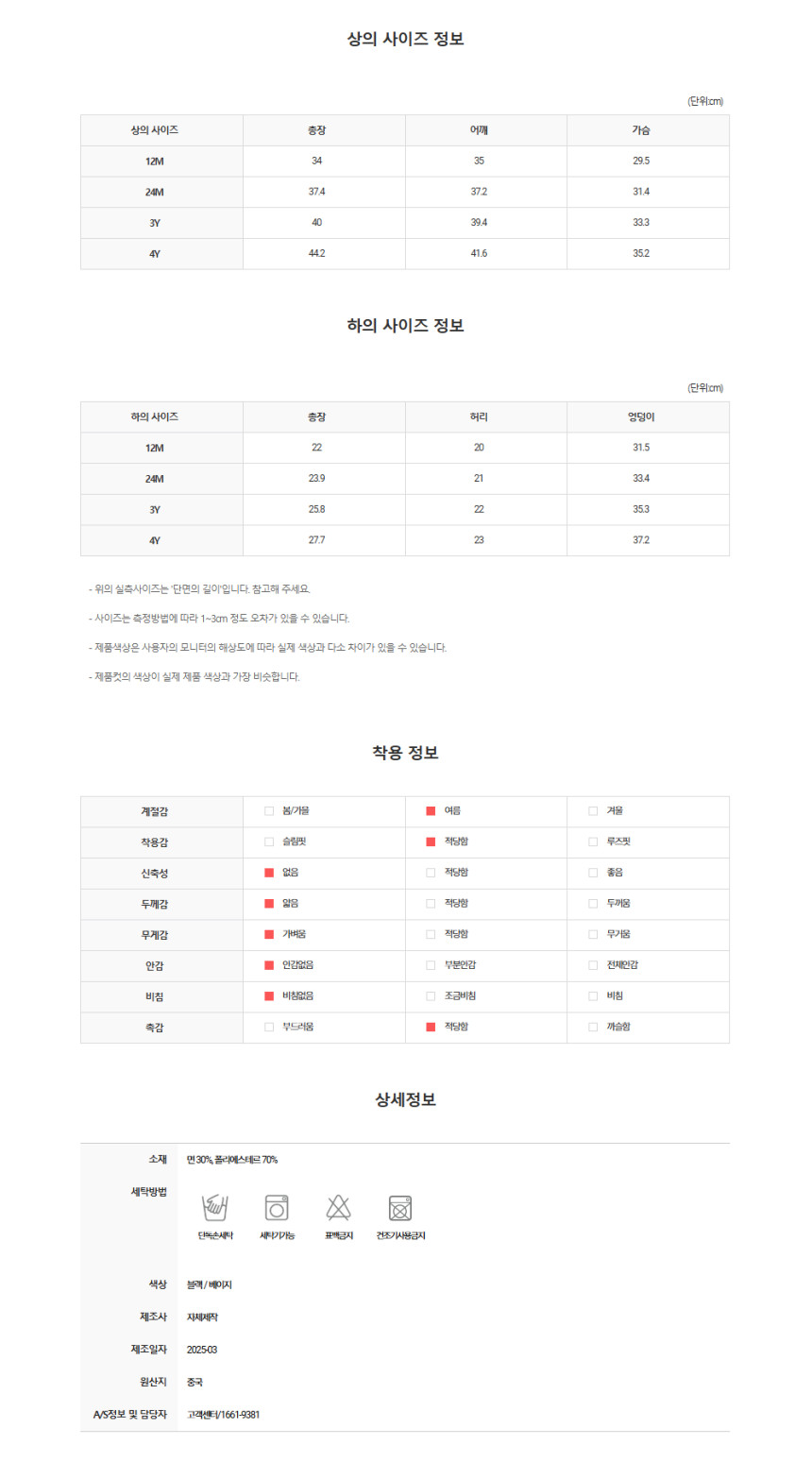 빌리 라베라 썸머 상하-블랙 (12m~4y) - 상세 이미지 5