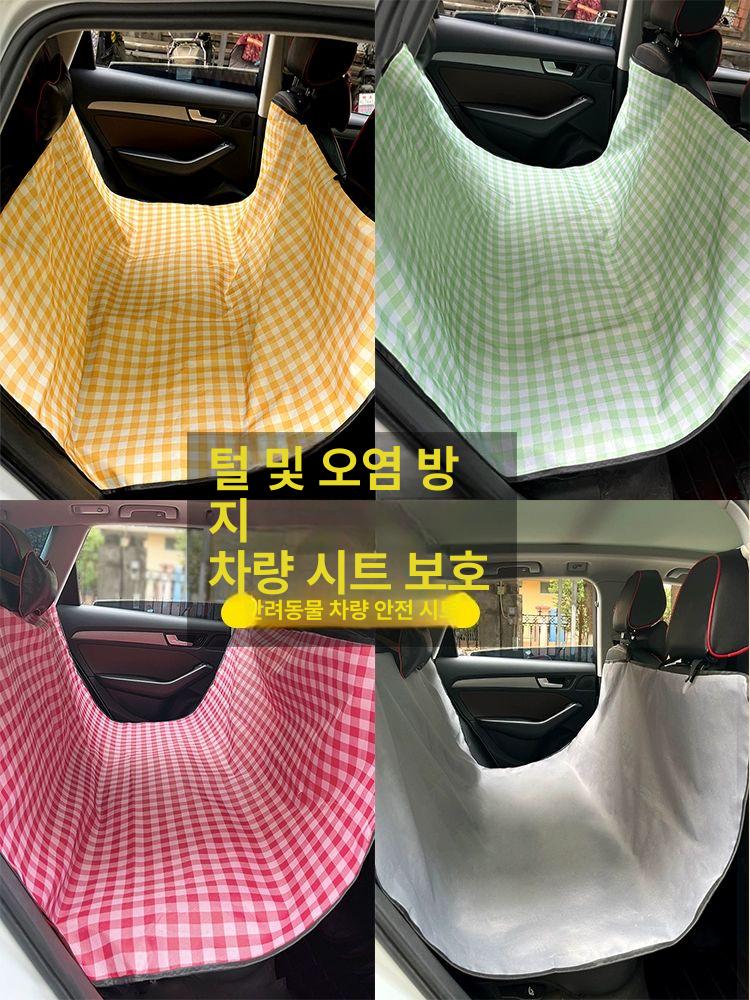 자동차 뒷좌석 매트 반려동물매트 강아지카시트 차량용강아지 애견카시트 자동차매트 단좌 차량 매트-오렌지 체크 - 상세 이미지 5