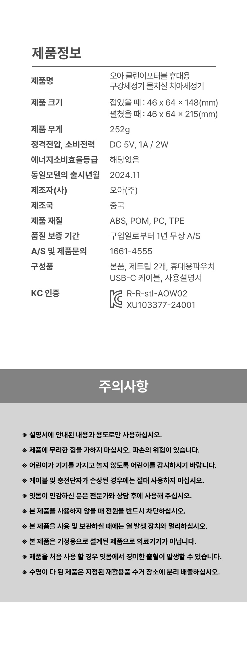오아 클린이포터블 휴대용 구강세정기 접이식 무선 물치실 칫솔 물양치 치간 치아 세척기 상세 이미지 27