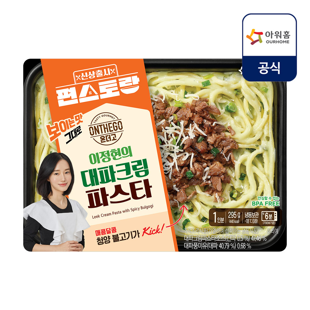 온더고 대파크림파스타, 직장인 점심, 간편한 냉동 도시락, 이정현 도시락 후기