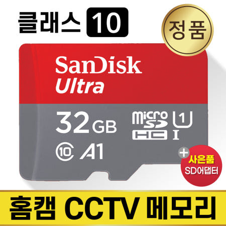 아이피타임 C300plus 홈캠CCTV 메모리카드 32GB SD카드