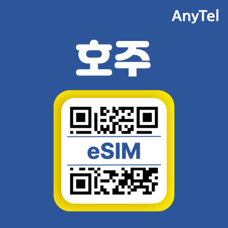 호주여행 뉴질랜드 이심 5G 데이터 무제한 퍼스 케언즈 브리즈번 타우랑가 로밍 eSIM