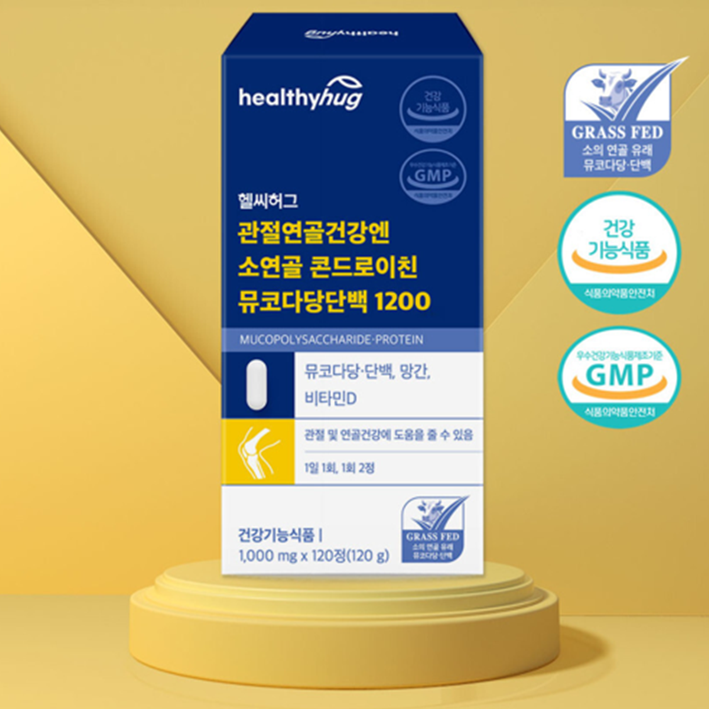 헬씨허그 소연골 뮤코다당단백 콘드로이친 1200 120정 1박스 2개월 관절 연골 뼈 건강 - 상세 이미지 2