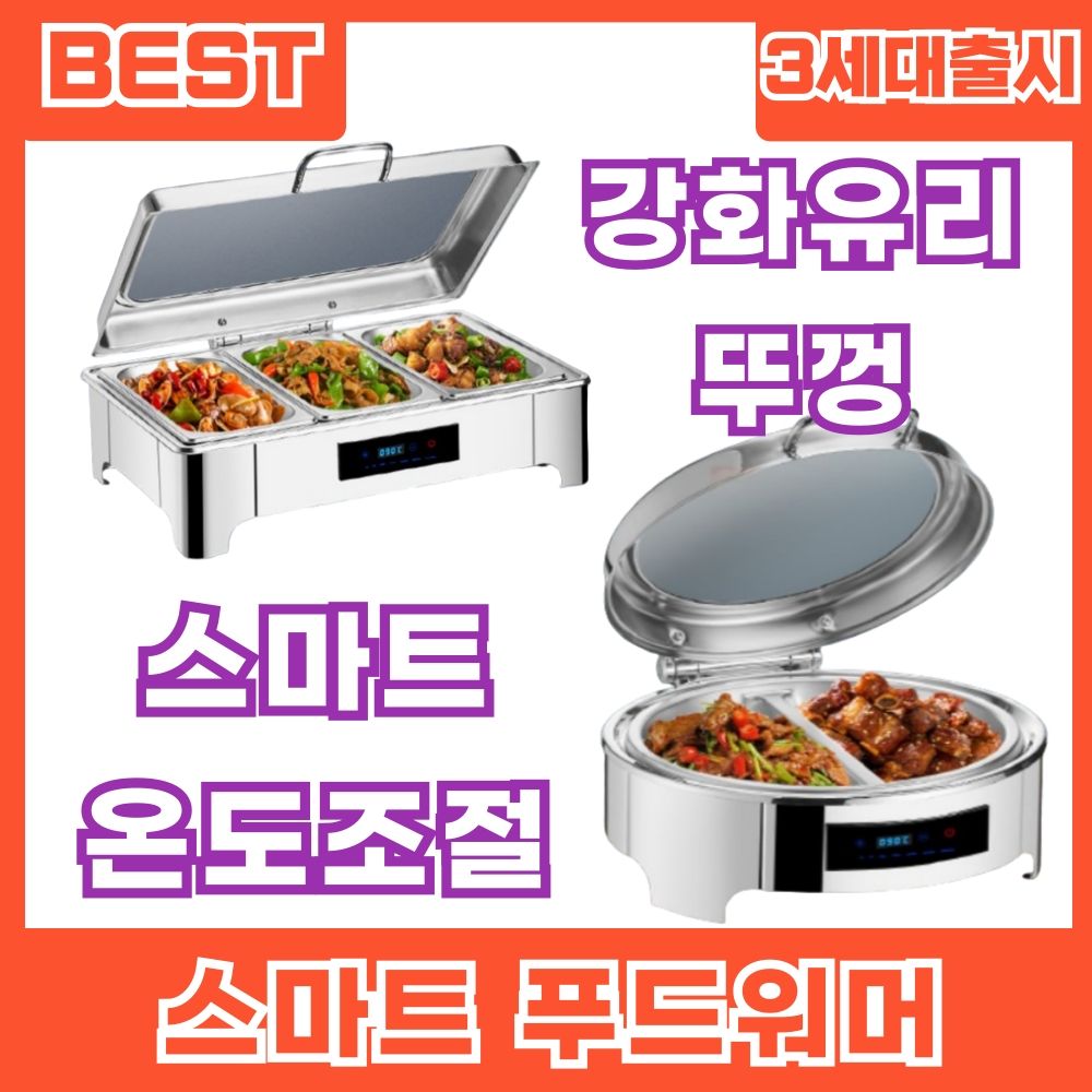 느루온 푸드워머 중탕기 보온기 소스 사각 푸드 음식 업소용 : 브라인스토어