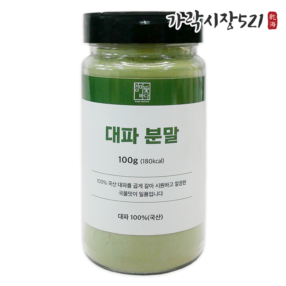 국산 100% 대파가루 1kg 300g 100g 대파분말 야채가루 무첨가 천연조미료 - 상세 이미지 5