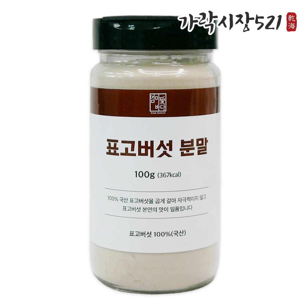 국산 100% 표고버섯가루 1kg 300g 100g 표고분말 천연조미료 육수분말 이미지 6