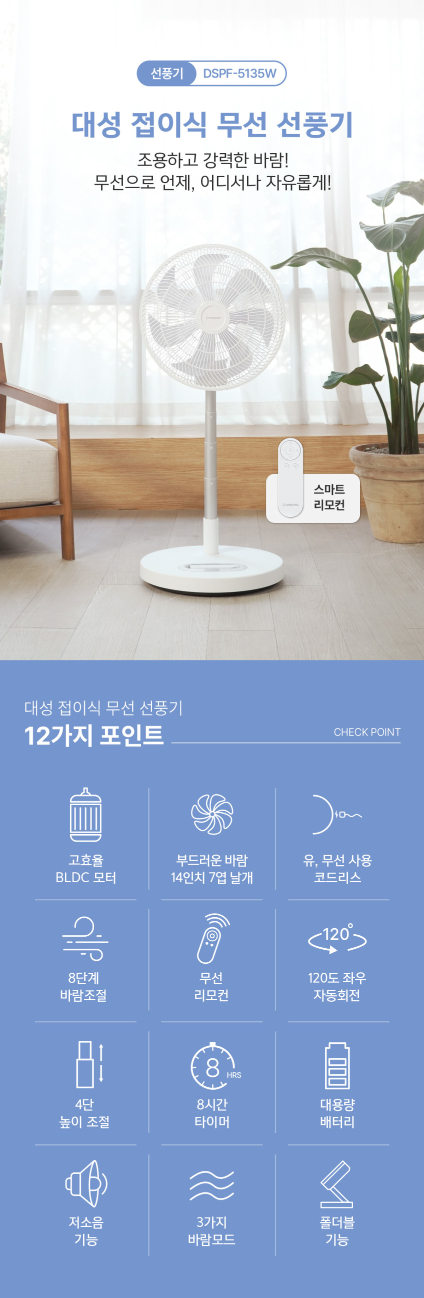 대성쎌틱 접이식 무선 선풍기 스탠드 가정용 캠핑 14인치 BLDC 저소음 폴딩 수면 판매처 상세 정보 이미지 4