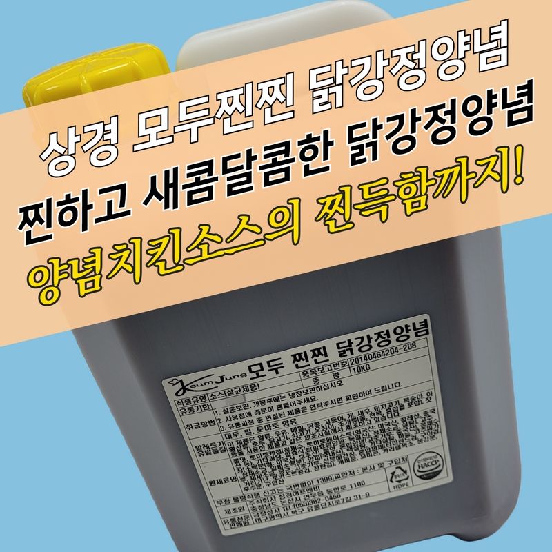상경식품 모두찐찐 닭강정양념 10KG 닭강정소스 이미지 3