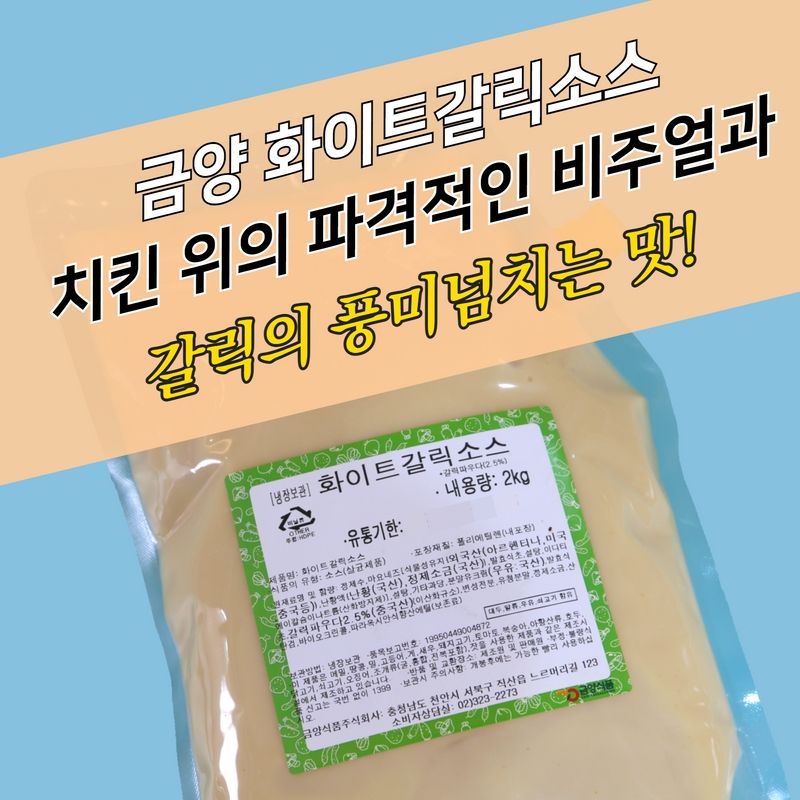 금양식품 드레싱소스 화이트갈릭 2KG 마늘빵맛 갈릭햄버거 피자소스 - 상세 이미지 3