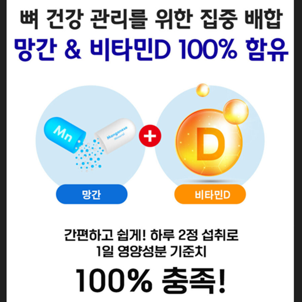 헬씨허그 소연골 뮤코다당단백 콘드로이친 1200 120정 1박스 2개월 관절 연골 뼈 건강 - 상세 이미지 5