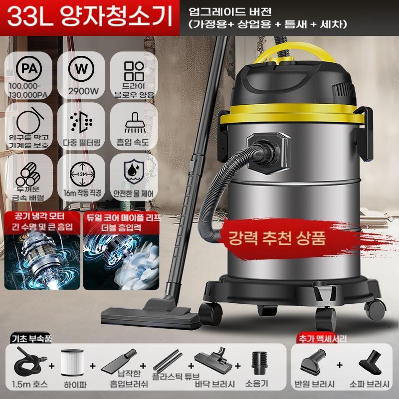 33L 2900W 100000PA 강력한 흡입력 업그레이드 버전 (가정용+ 상업용 + 틈새 + 세차) 건습식 매장 청소기 - 상품 이미지