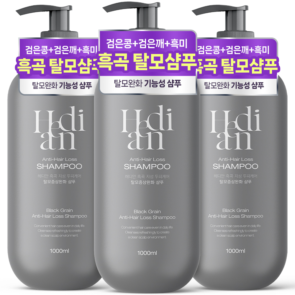 헤디안 흑곡 지성 탈모샴푸 두피케어 탈모증상완화 대용량 샴푸 1000ml 3개 검은콩 검은깨 흑미 추출물 식물성 블랙푸드  추출물 제품 이미지