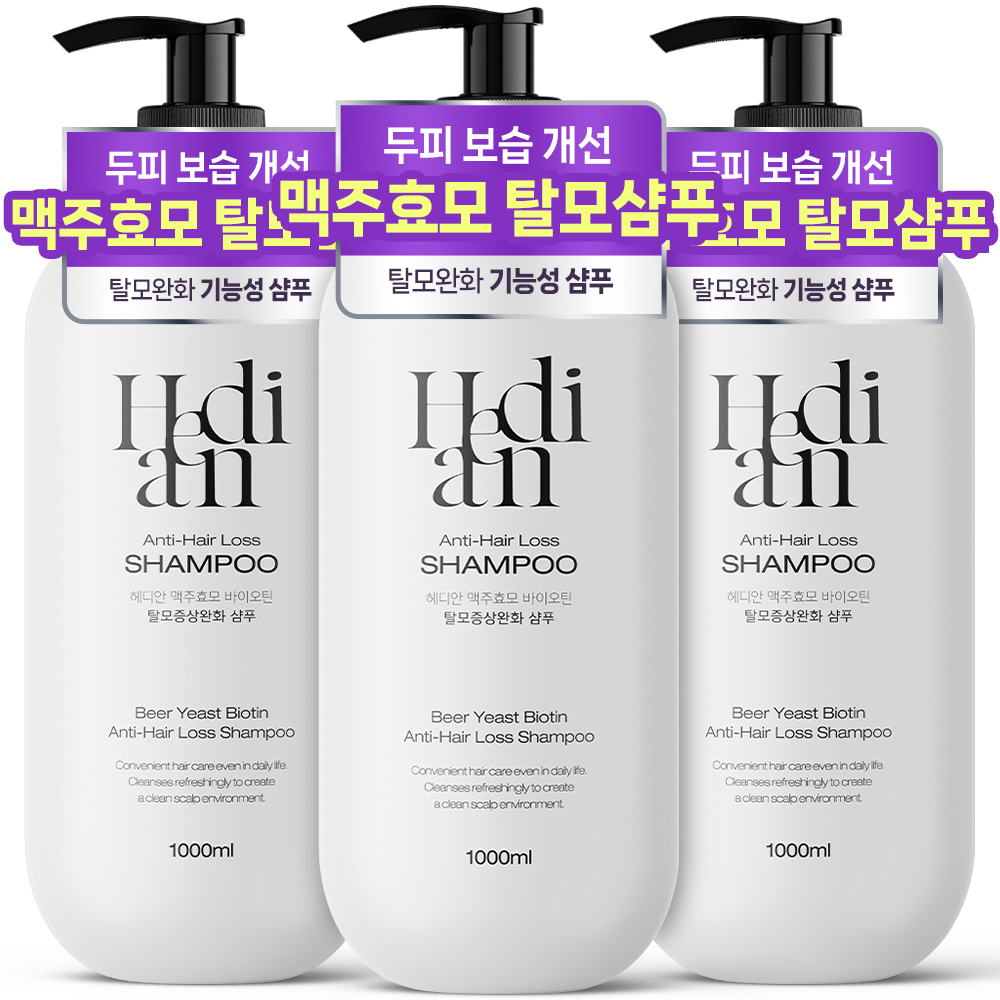 2+1 헤디안 맥주효모 탈모샴푸 바이오틴 탈모 증상완화 대용량 샴푸 1000ml 멘톨 쿨링 비오틴