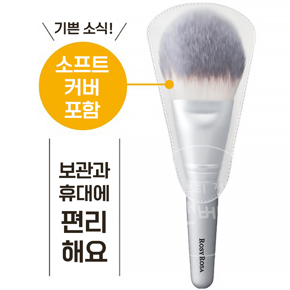 로지로사 파우더 팬 브러시 전 파우더 대응 페이스 브러쉬 - 상세 이미지 4