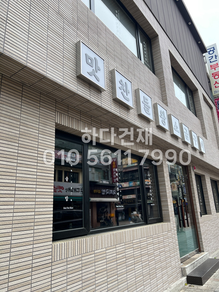 아이코트료와 슬림보더타일 32K번 컬러 / 하다건재 사례 아이콧료와 일본타일