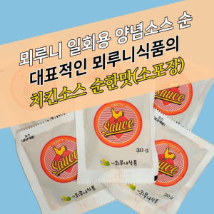 뫼루니식품 봉지 일회용 양념치킨소스 순한맛 30g 100매 맛있게 먹은 솔직 후기 - 상품 이미지 2