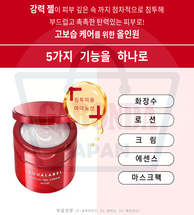 고보습케어 시세이도 아쿠아라벨 스페셜 젤크림 EX 90g 본품 리필 올인원크림 - 상세 이미지 5