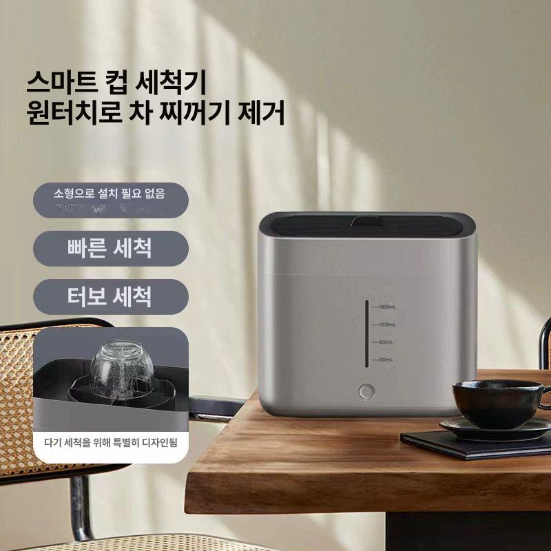 컵세척기 워셔 식세기 골드브라운 소형 텀블러 무타공 스탠다드 모델 화산재 - 상세 이미지 4
