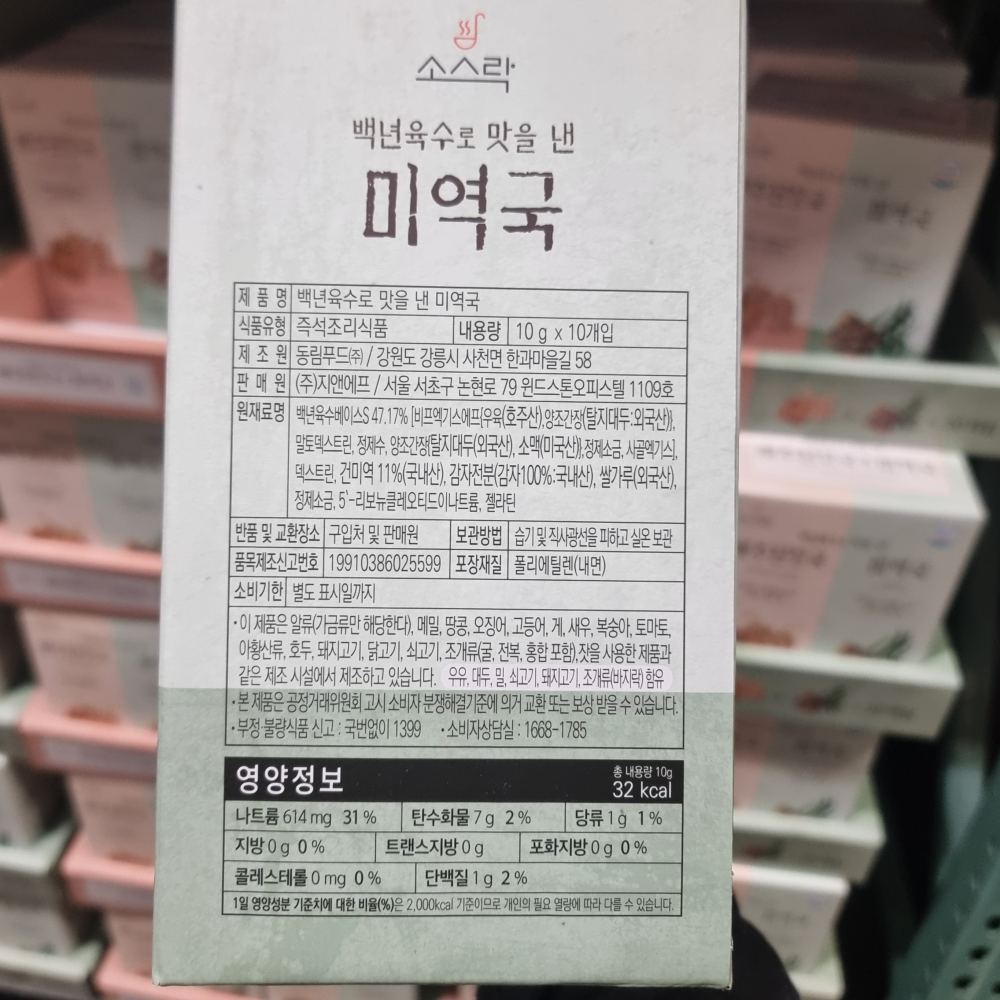 [소소락] 동결건조 즉석국 세트 10개입 x 2종 배추된장국 + 미역국 백년육수 - 상세 이미지 3
