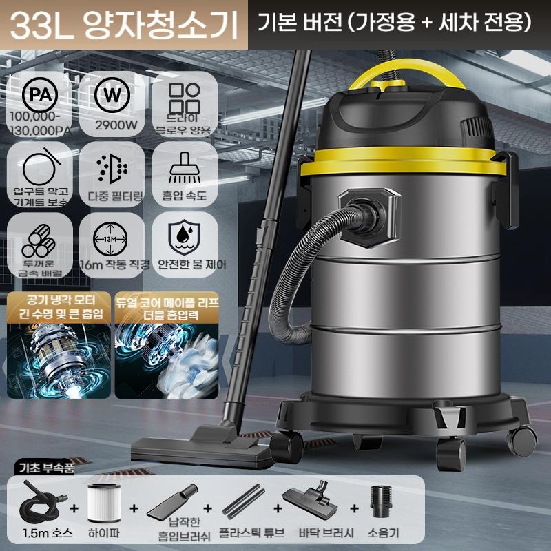 33L 2900W 100000PA 강력한 흡입력 기본 버전 (가정용+세차 전용) 건습식 상업용 매장 건물 사무실 청소기 - 상품 이미지