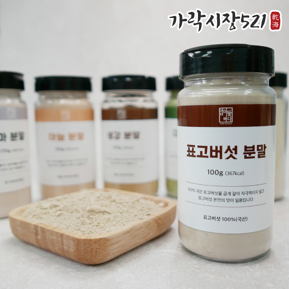 국산 100% 표고버섯가루 1kg 300g 100g 표고분말 천연조미료 육수분말 - 상세 이미지 3