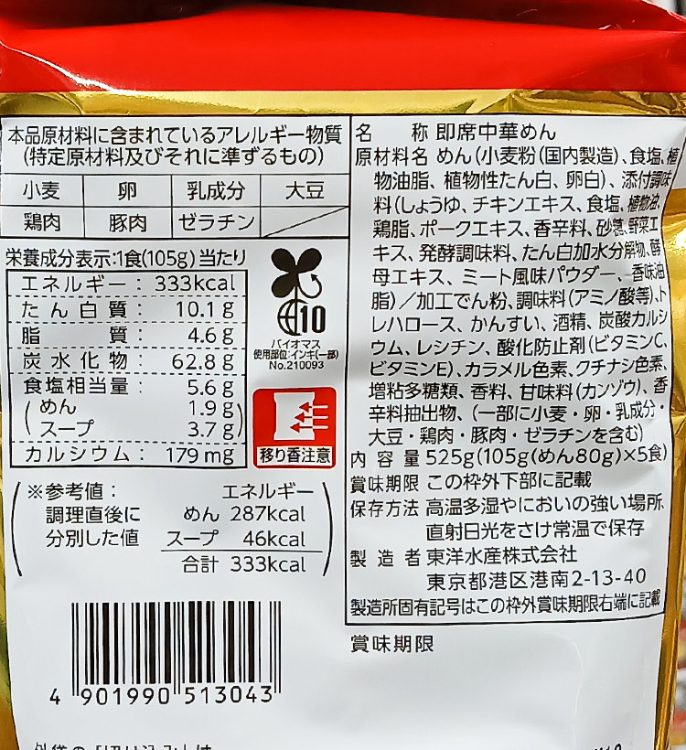 동양수산 마루짱 세이멘 라멘 간장맛 5봉입 - 조미료·육수 - 하카타몰