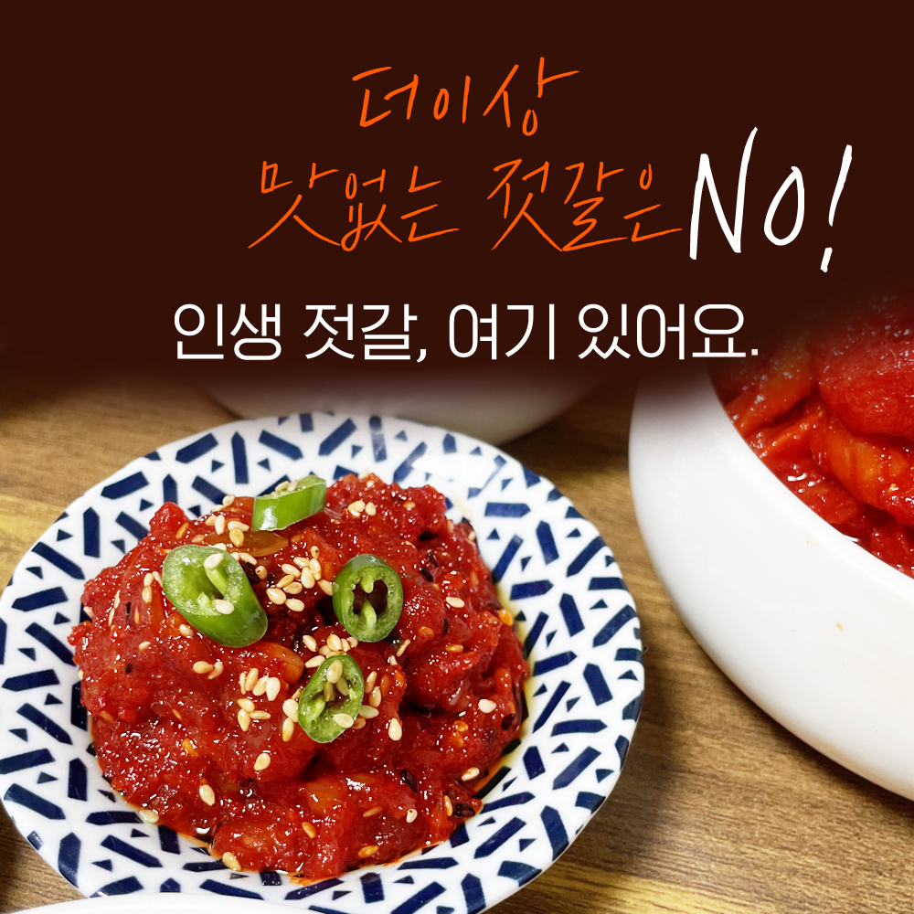 씨앗젓갈 500g 220g 비빔젓 저염젓갈 밥도둑 자취생 반찬 저염식 비벼먹는 - 상세 이미지 2