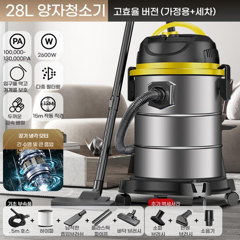28L 2600W 100000PA 강력한 흡입력 고효율 버전 (가정용+세차) 건습식 상업용 매장 건물 사무실 청소기 - 상품 이미지