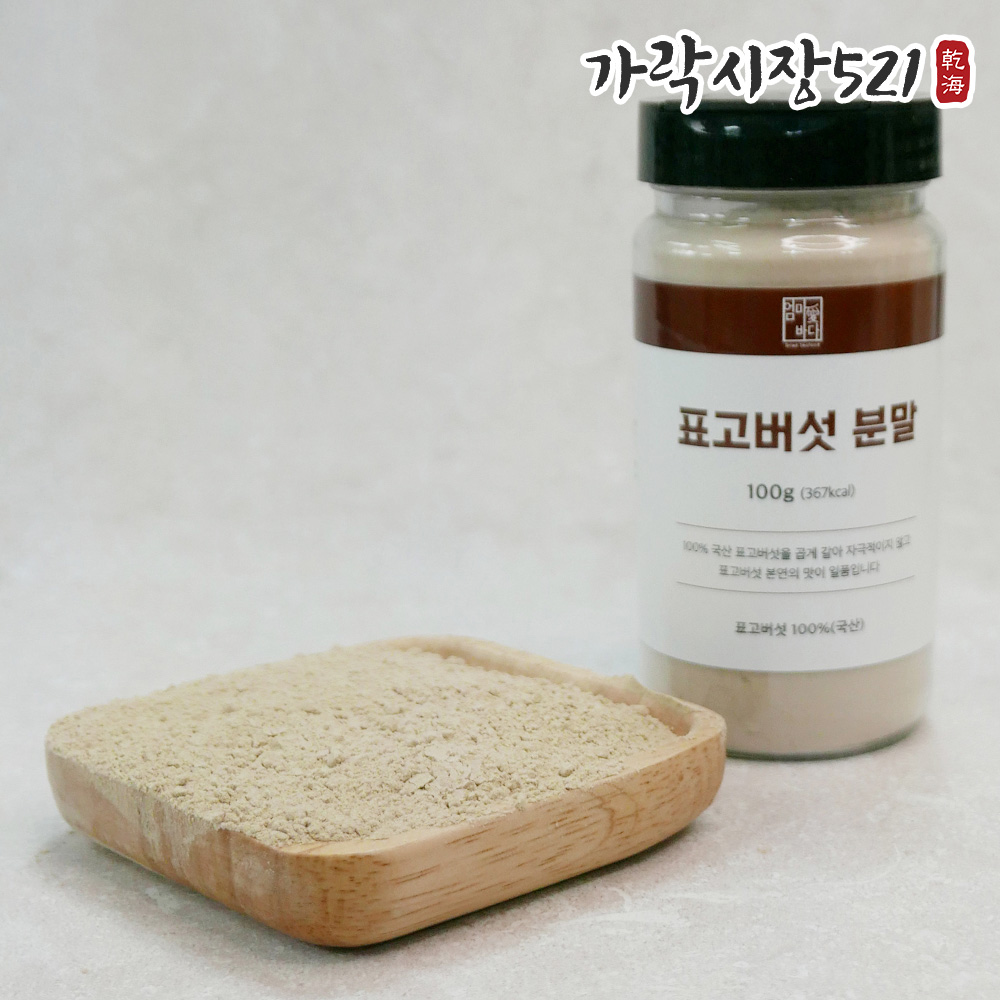 국산 100% 표고버섯가루 1kg 300g 100g 표고분말 천연조미료 육수분말 - 상세 이미지 5