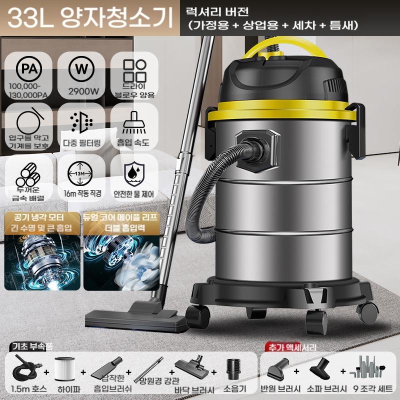 33L 2900W 100000PA 강력한 흡입력 럭셔리버전 (가정용+상업용+세차+틈새) 건습식 매장 건물 사무실 청소기 - 상품 이미지