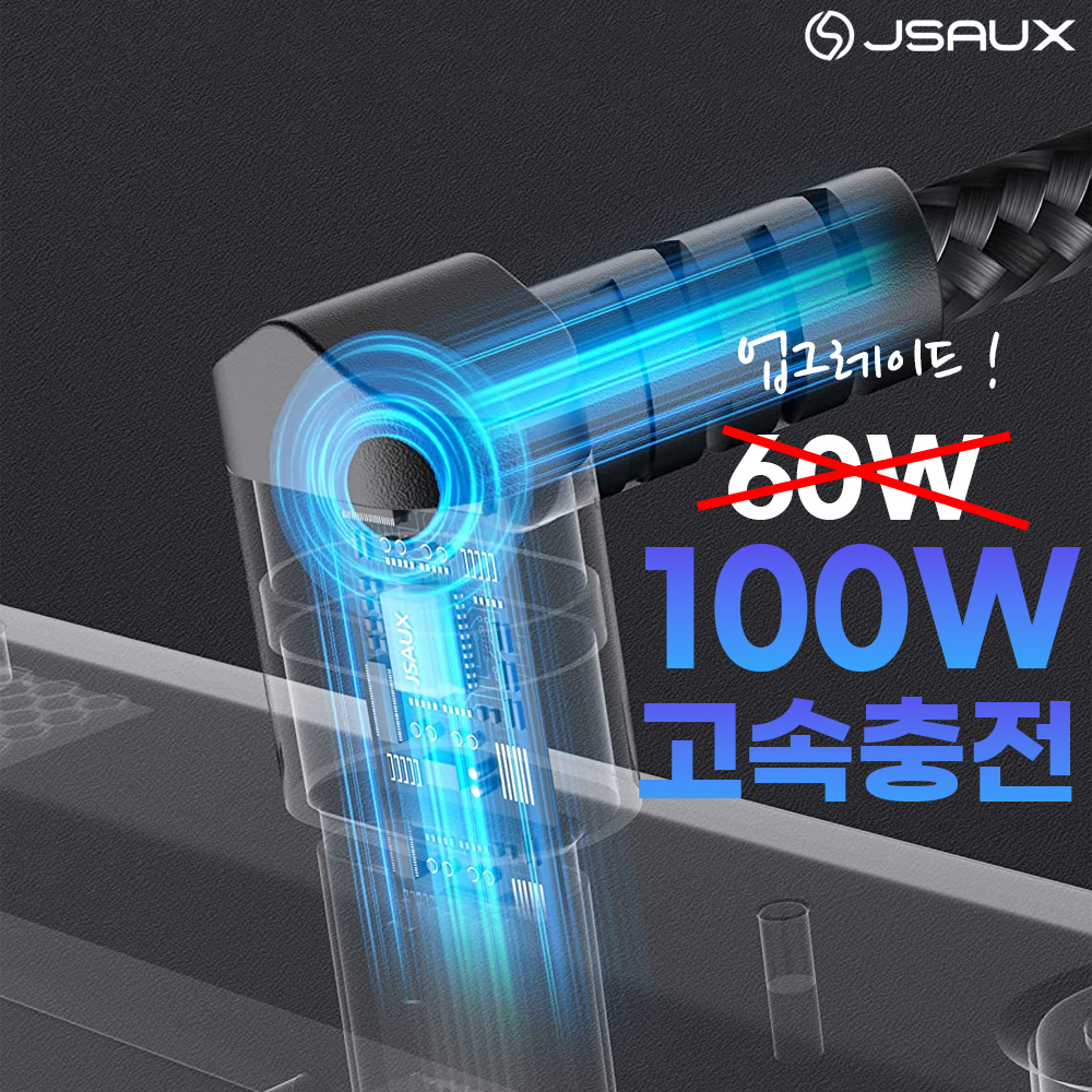 C to C 타입 고속 충전 케이블 ㄱ자 3M 100W JSAUX 이미지 2