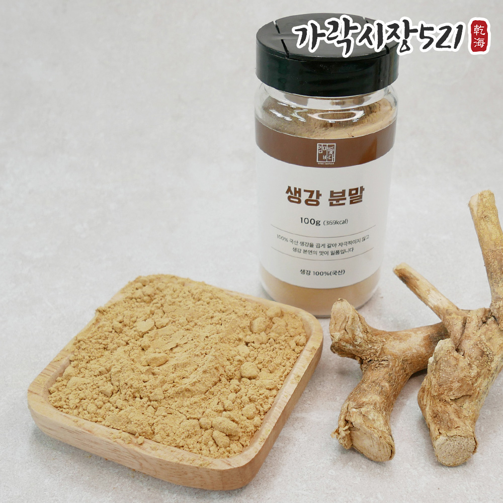 국산 생강가루 100% 생강분말 1kg 300g 100g 천연조미료 - 상세 이미지 5