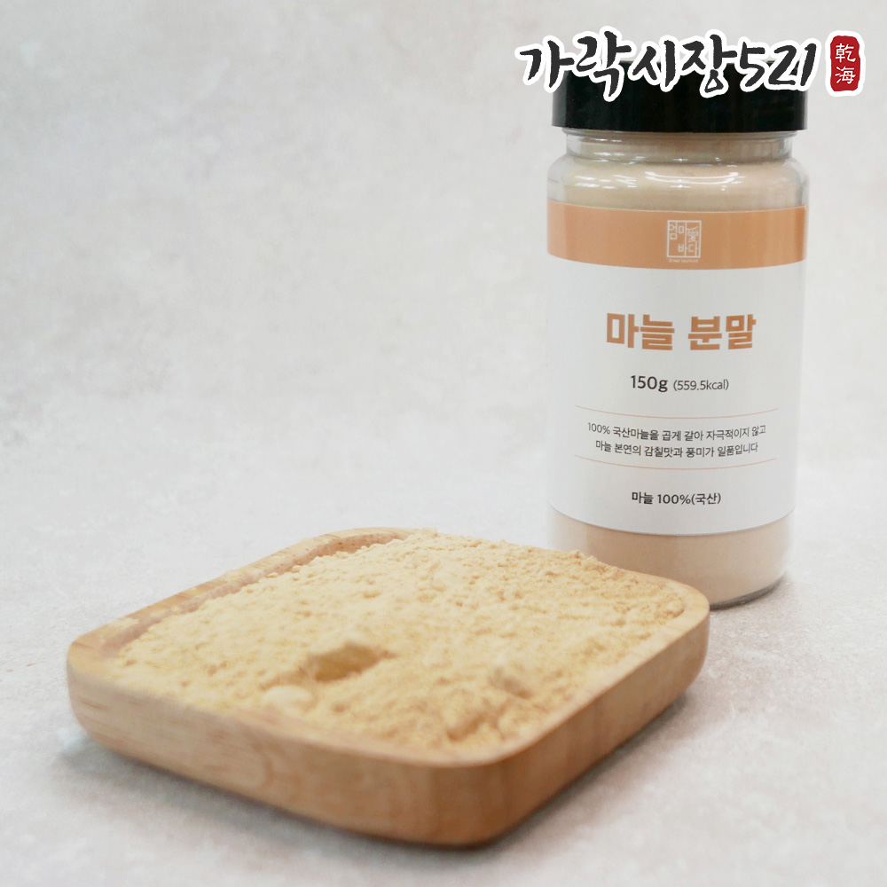 국산 100% 마늘가루 1kg 300g 150g 마늘분말 야채가루 무첨가 천연조미료 - 상세 이미지 3