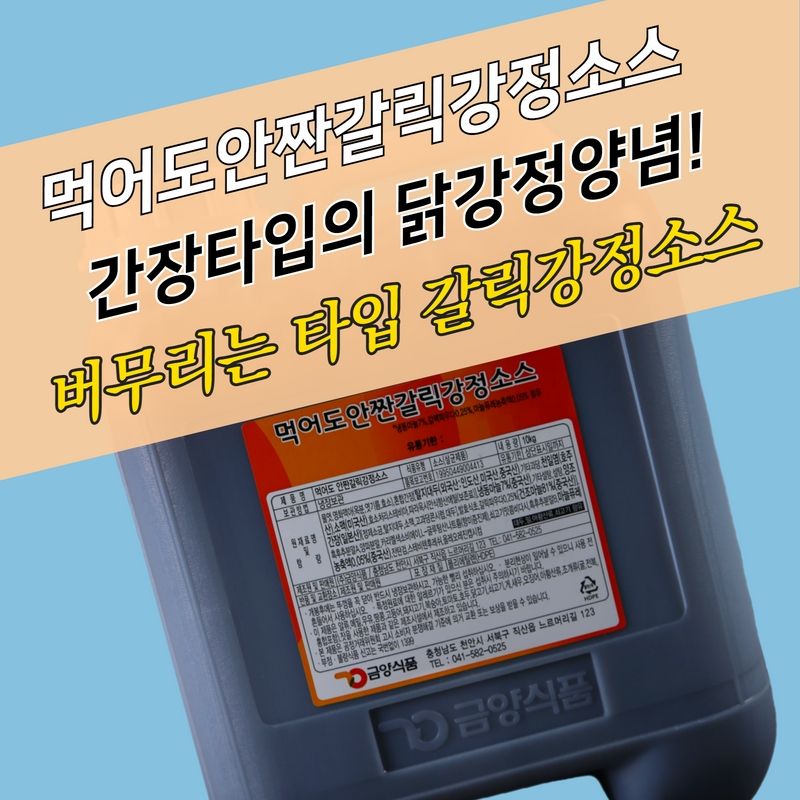 금양식품 간장 닭강정소스 먹어도안짠갈릭강정소스 10KG 이미지 3