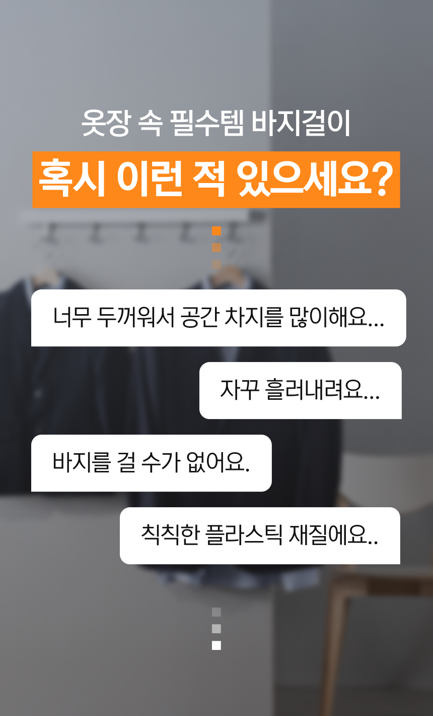 [15+5행사] 한평한뼘 논슬립 정장 옷걸이 - 상세 이미지 2